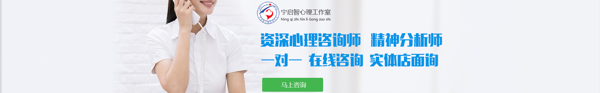 宁启智心理咨询室-线上线下心理咨询-专家心理咨询师