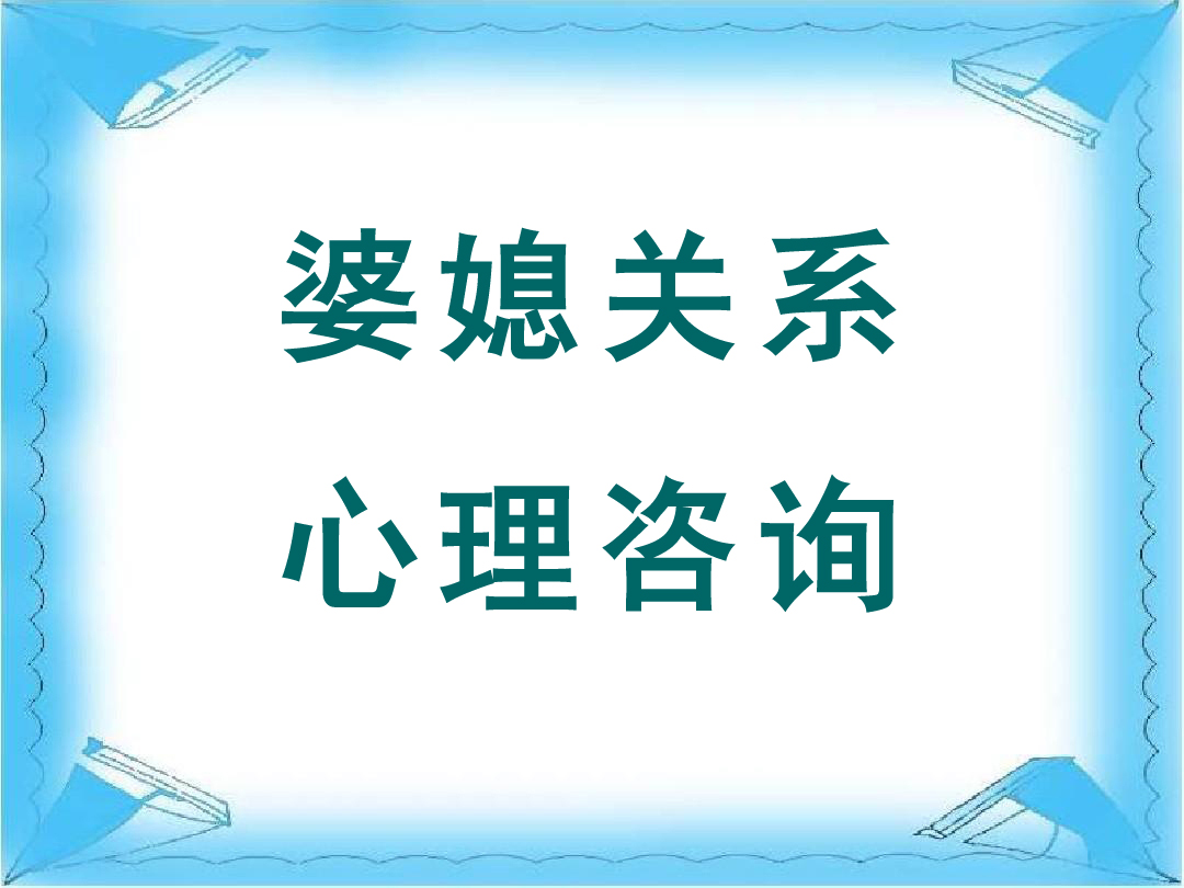 婆媳关系困惑，敏感话题，难以融合，隔离情感