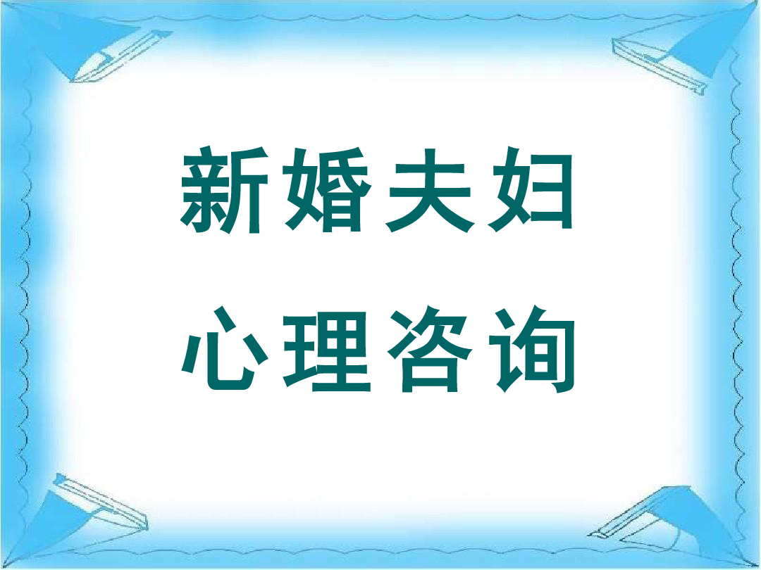 婚姻心理困扰，深度情感困惑，亲密感缺乏